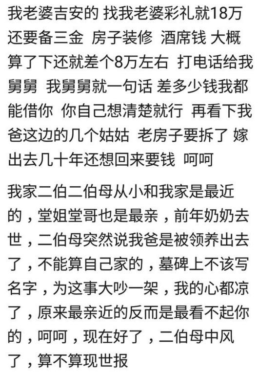 说说你家有哪些势利眼的亲戚?网友评论第三个最恶心