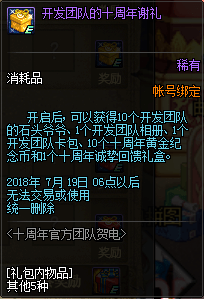 dnf十周年官方团队贺电奖励一览 10周年贺电怎