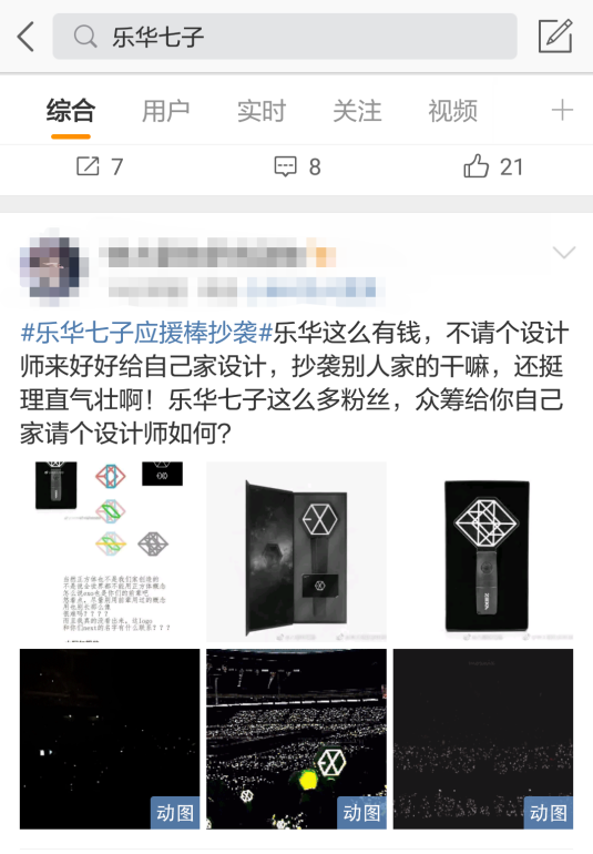 乐华七子应援棒抄袭exo网友嘲讽抄了也不会红