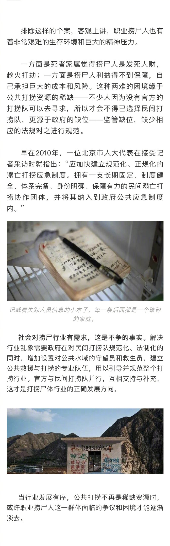 捞尸人口诀_黄河捞尸人(2)