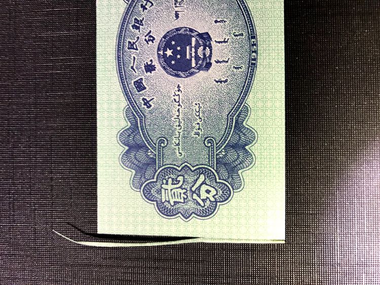 与众不同的2分纸币,价值5500元,很少有人见过!