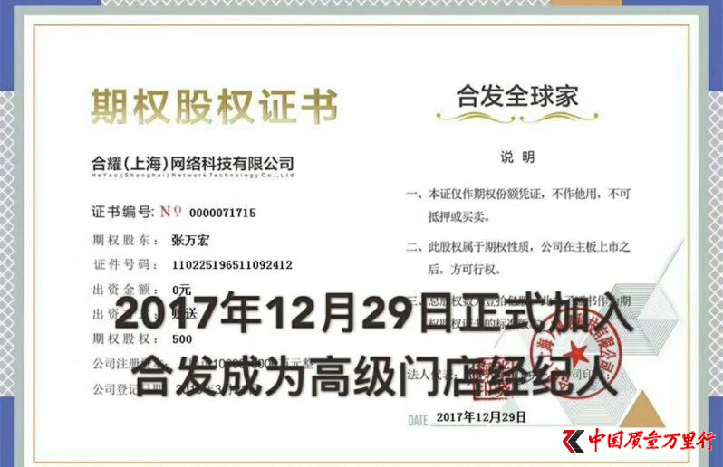 合发全球经销商借“上市”宣扬高回报遭质疑(图3)