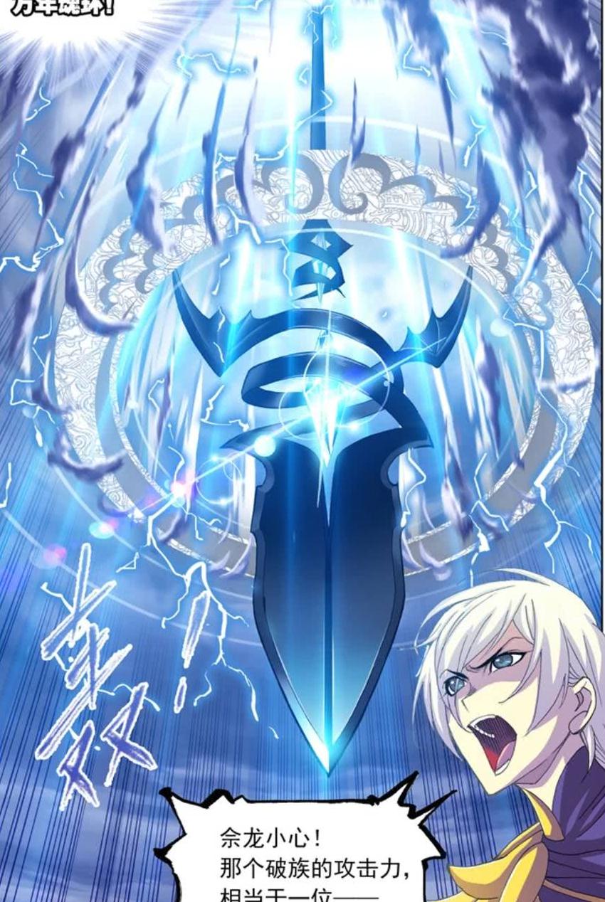 最后两个武魂已封神!