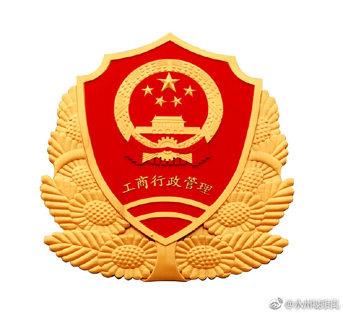 永州市工商局实施最多跑一次改革形成审批加速度