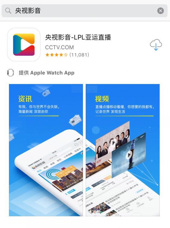 央视APP改名 CCTV或将直播LOL亚运会