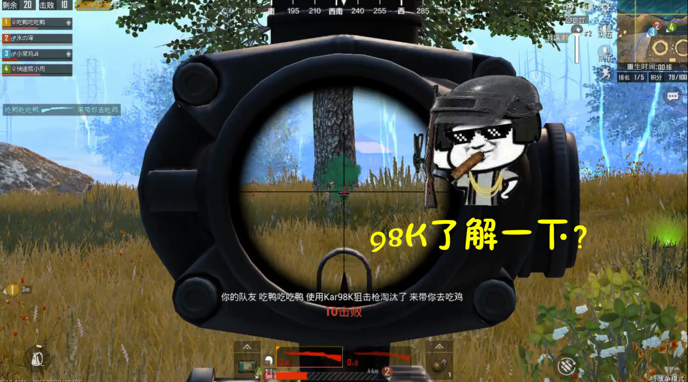 刺激战场:落地98k 4倍镜了解一下?一枪一个小朋友
