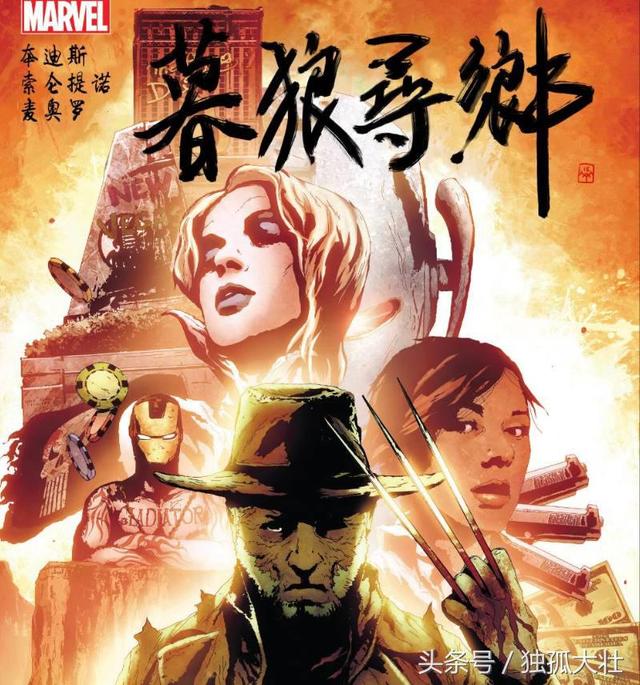 暮狼寻乡漫威宇宙中最震撼的故事老年金刚狼如此悲剧