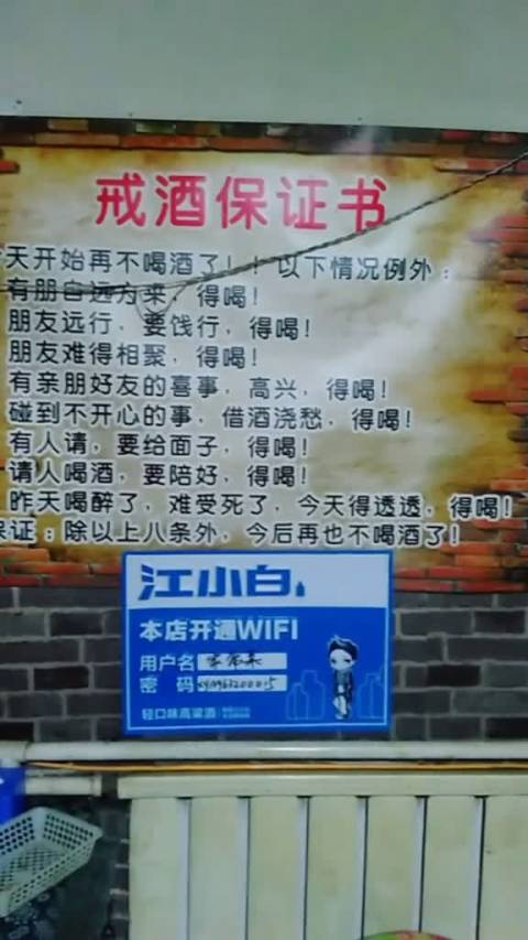 这戒酒保证书,真的也是没谁了