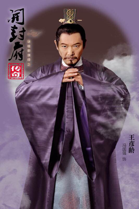 冯国强出演《开封府传奇》正热播 实力演绎腹黑反派狂飙演技