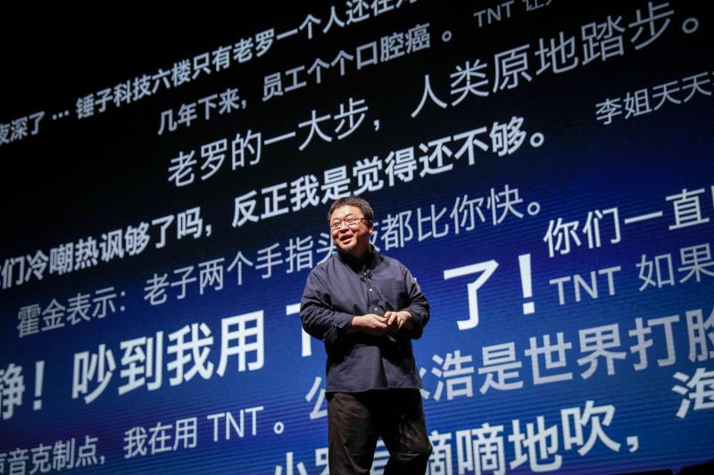 " 8月20日,在北京举办的锤子科技2018夏季新品发布会上,罗永浩对着台