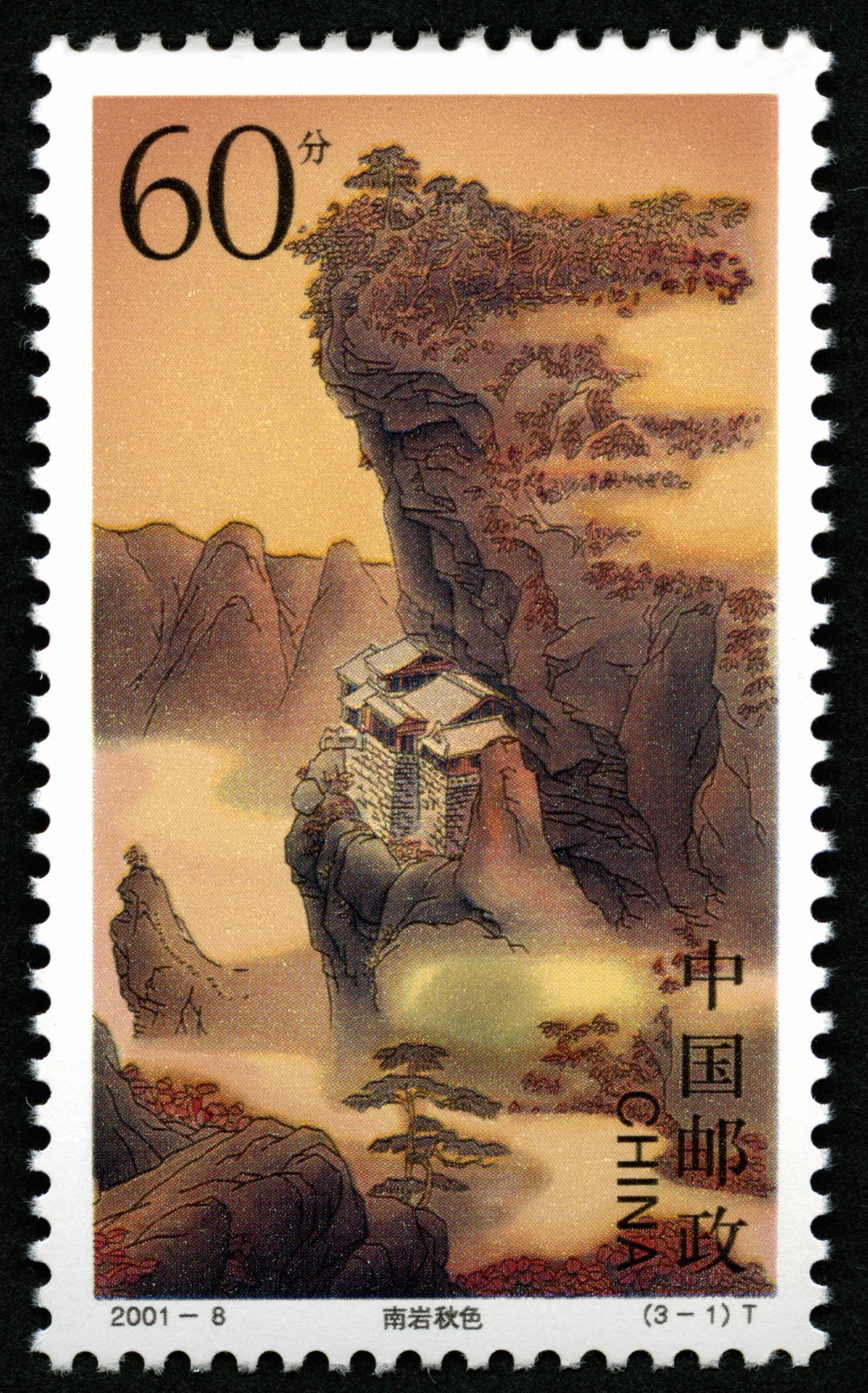 四川青城山,2006年发行,一套三枚