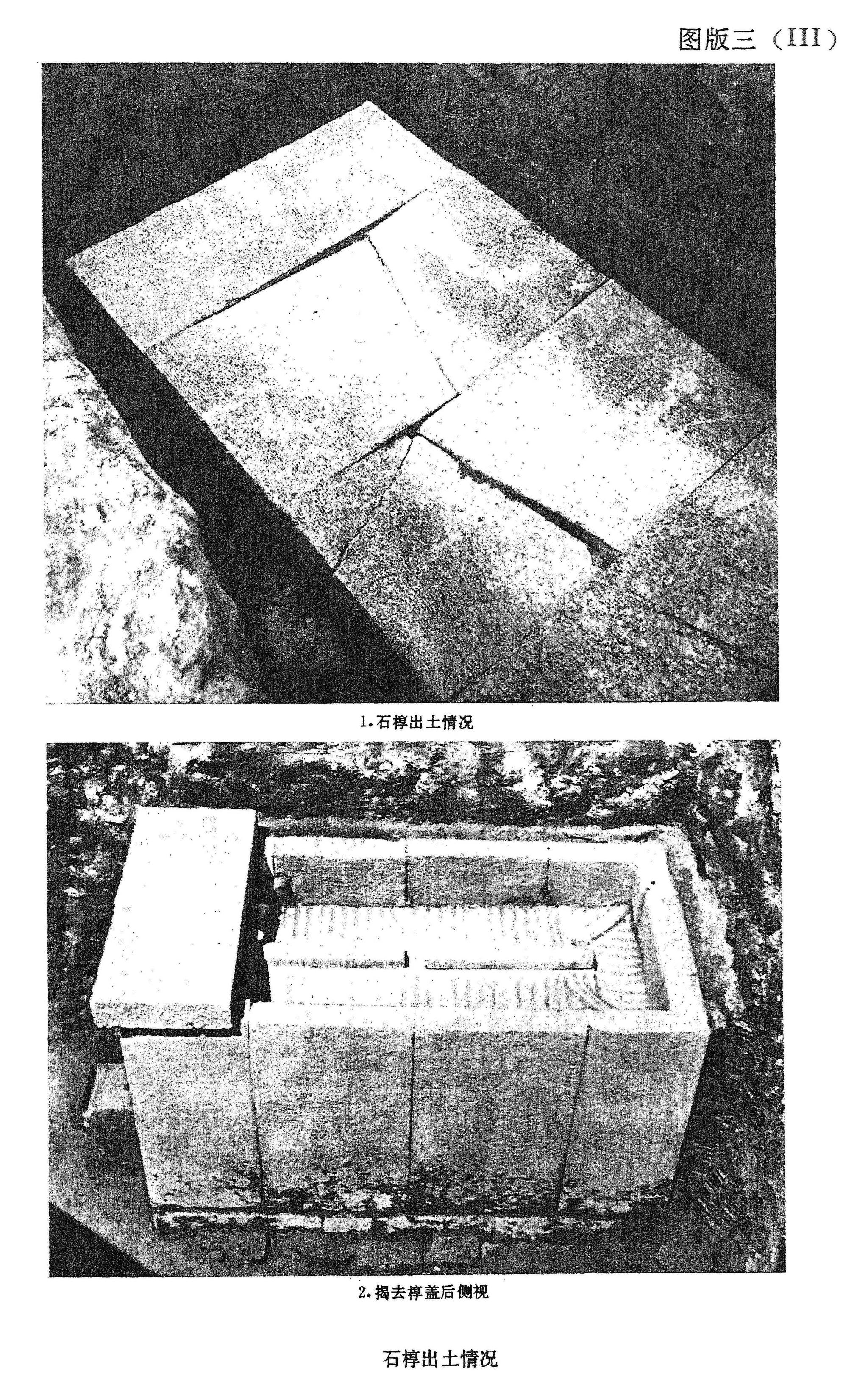 李静训小姐姐出土全过程