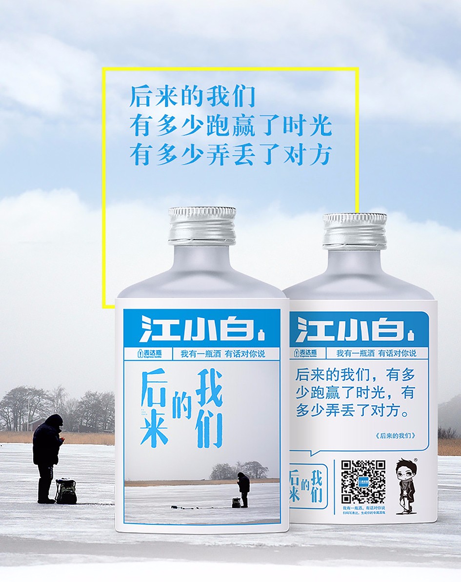 江小白后来的我们