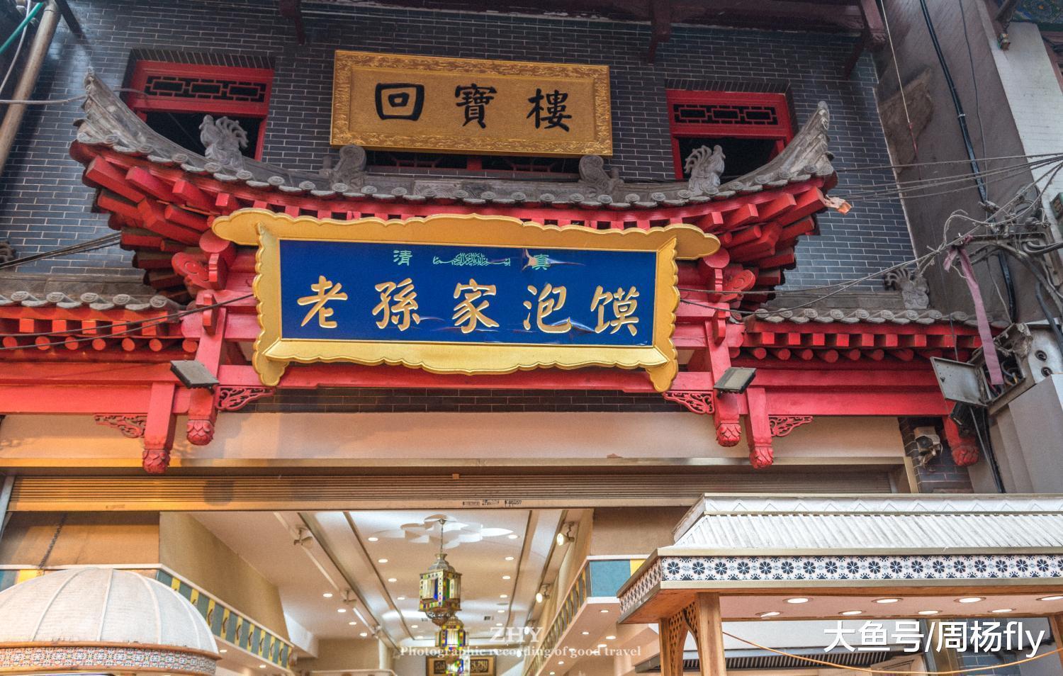 我很喜欢羊肉泡馍的鲜香,每一次来到回民街都会去老孙家的羊肉泡馍店