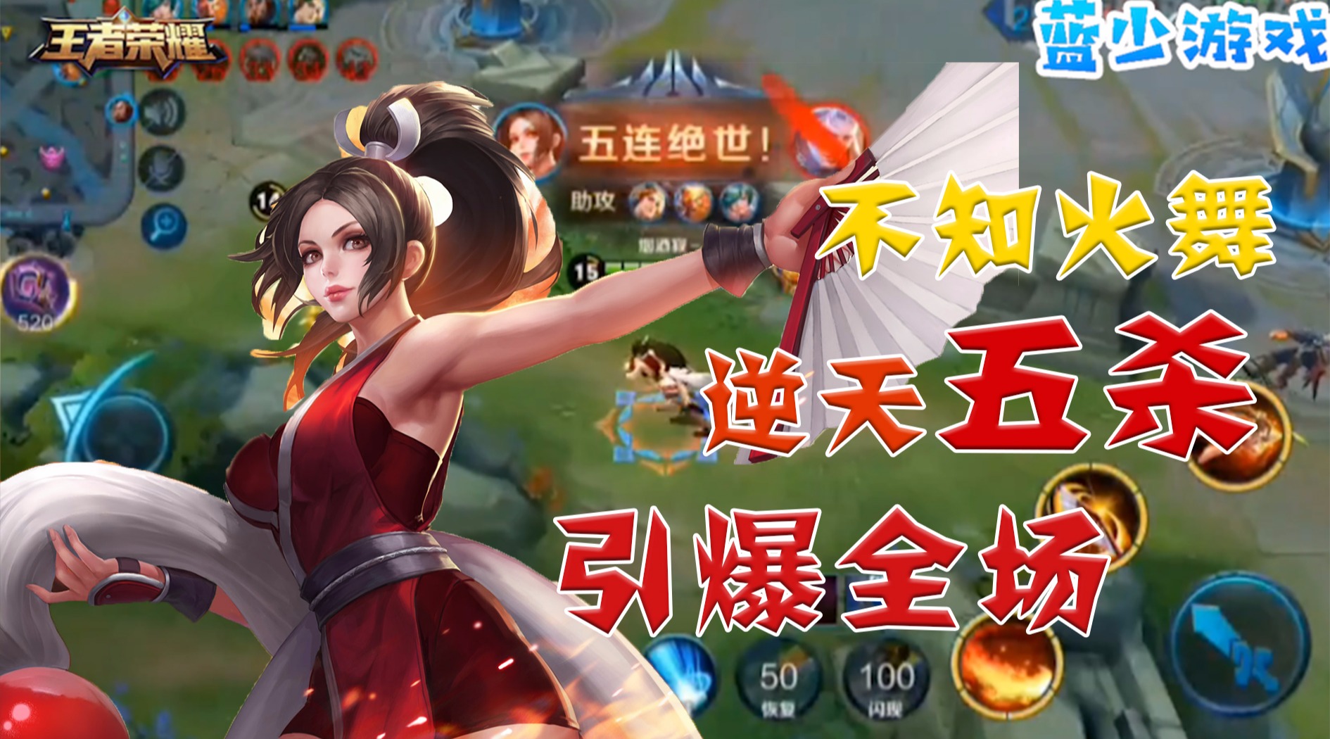 王者荣耀:国服火舞最强连招,视频中2分50秒这个闪现亮了