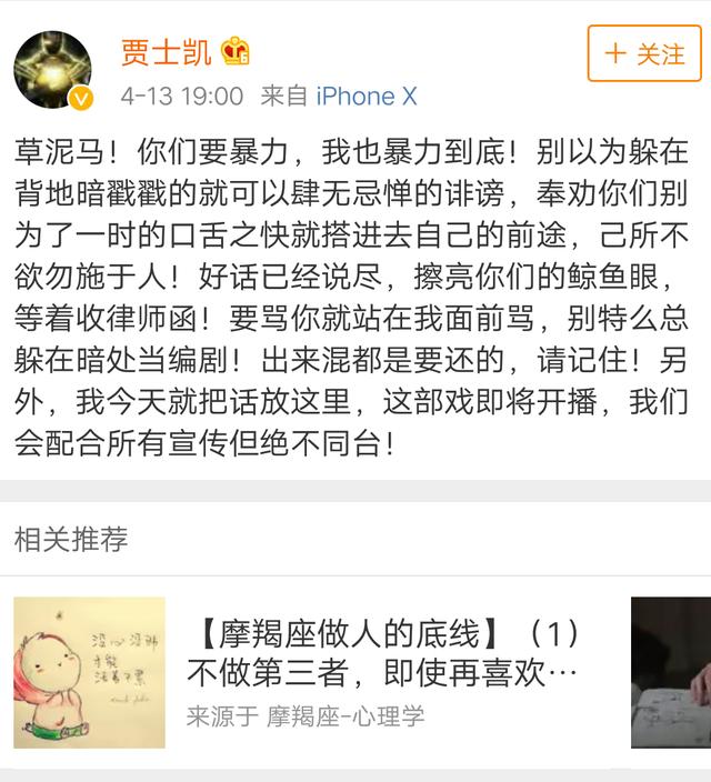 贾士凯微博又发飙,竟是因为宋茜新剧!