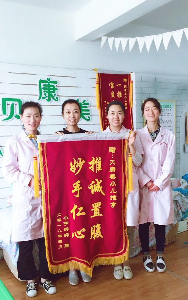 咸阳贝康美小儿推拿店荣获锦旗