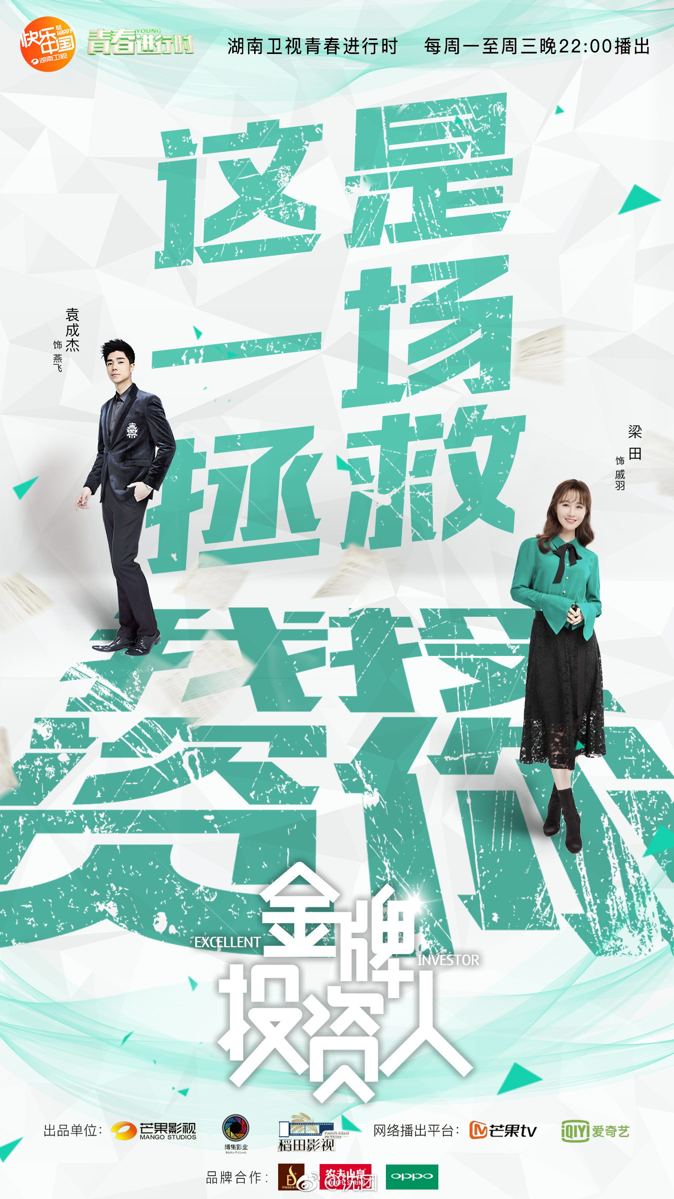 电视剧《金牌投资人》曝"我投资你"人物关系海报