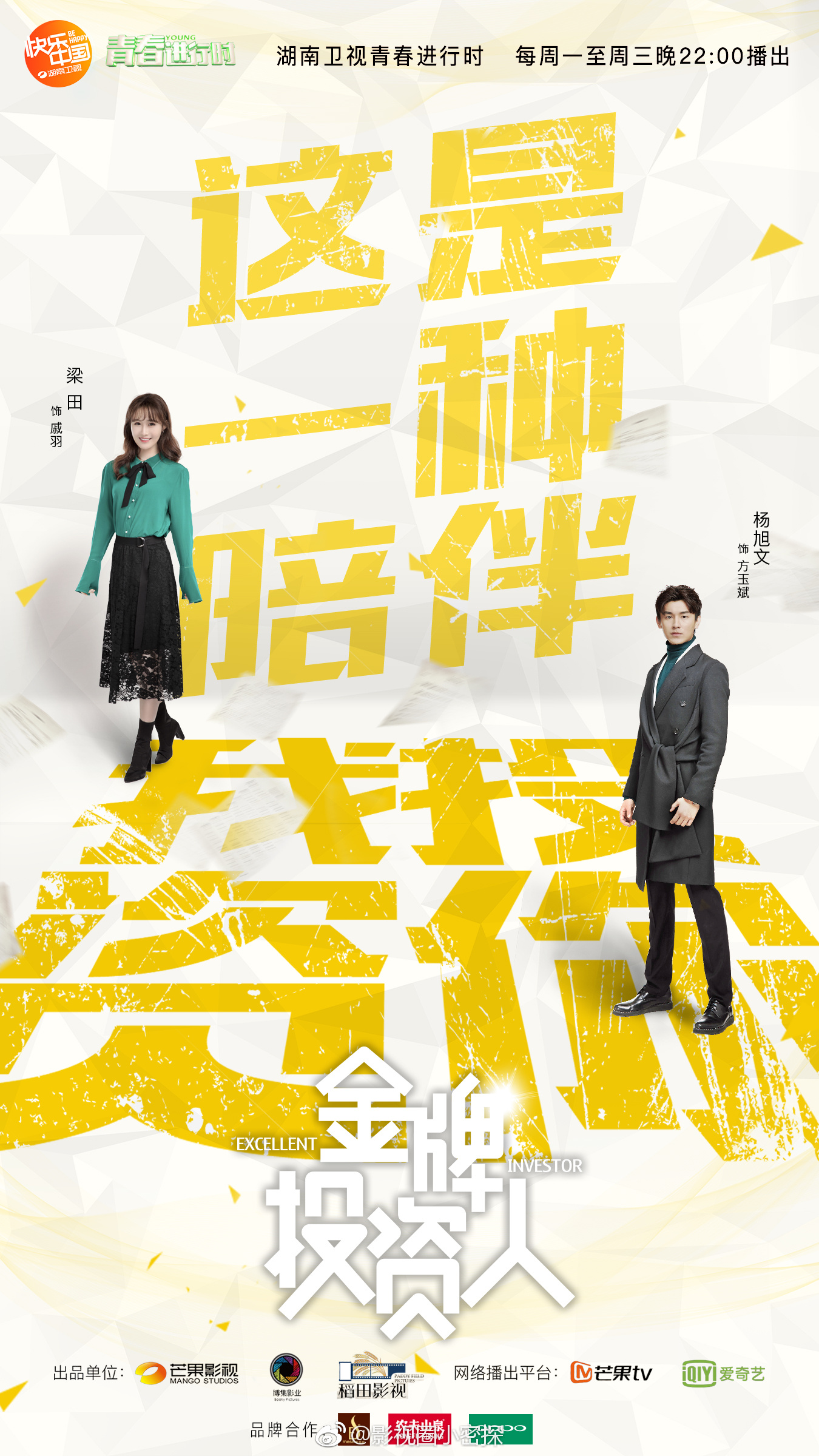 "我投资你"人物关系海报