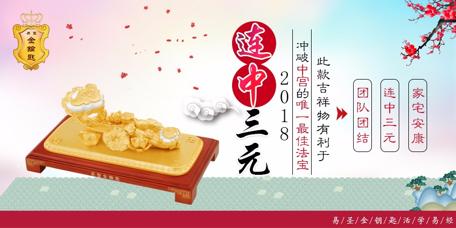 [易圣金钥匙]8月6日十二生肖运势分解和旺运之法-实战易经商学院