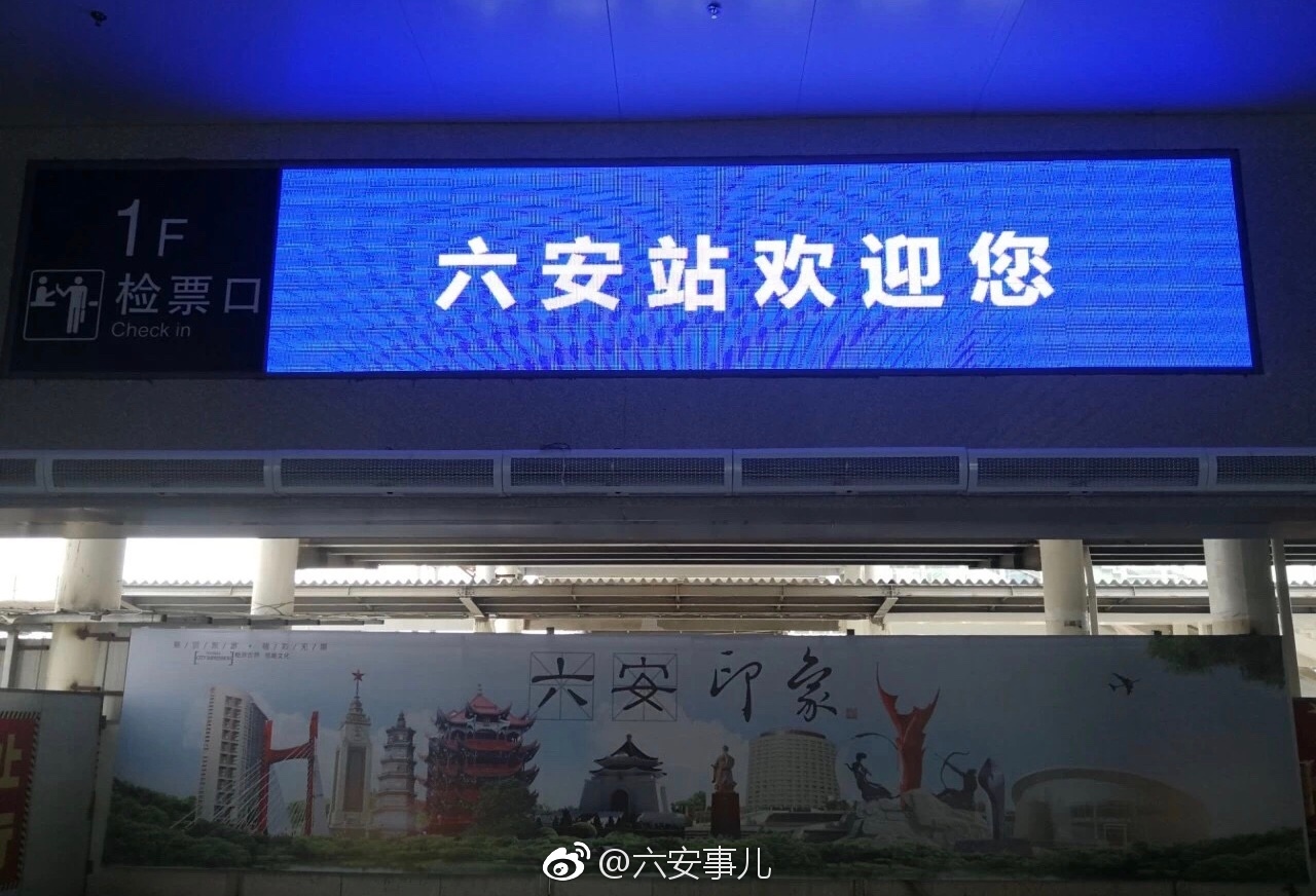 8月16日,六安新火车站正式启用