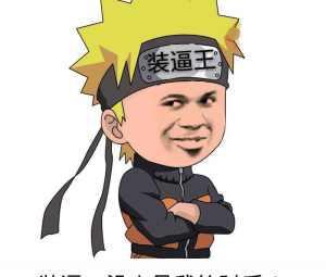 表情包第五弹, 不听爸爸的话, 又乱用写轮眼