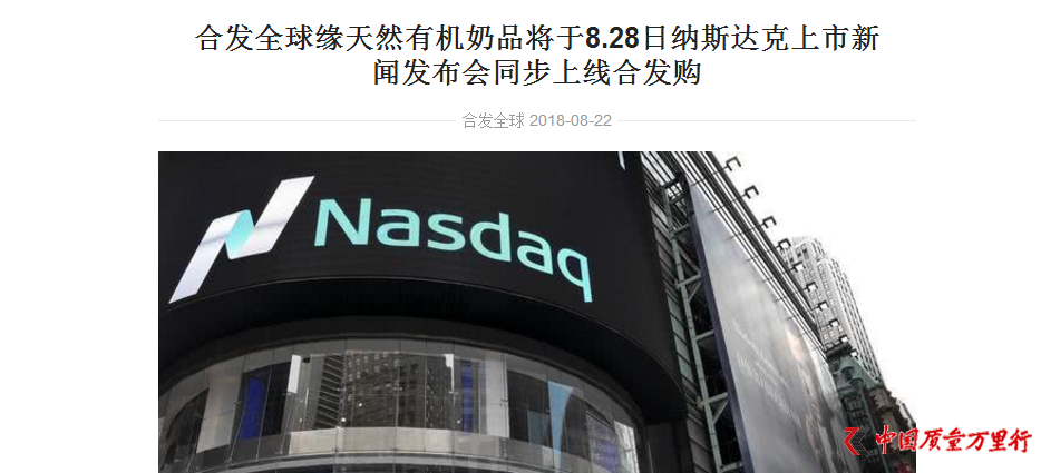 合发全球经销商借“上市”宣扬高回报遭质疑(图2)