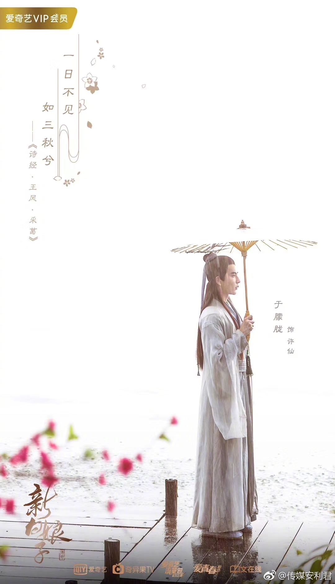 鞠婧祎于朦胧 新白娘子 七夕