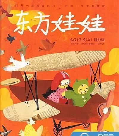 国内儿童杂志订阅排行榜