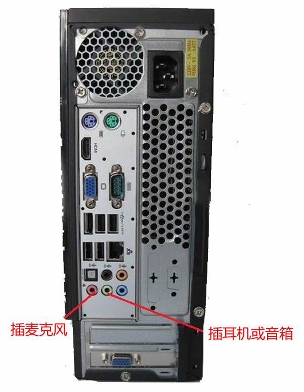 如下图,一般绿色的孔位插耳机或喇叭,粉色的插麦克风.