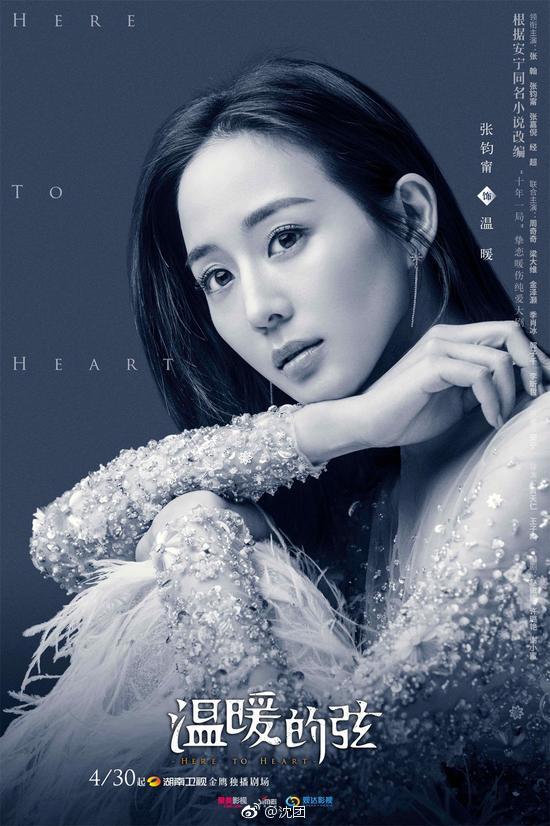 《温暖的弦》曝暖伤海报 张翰泪吻张钧甯