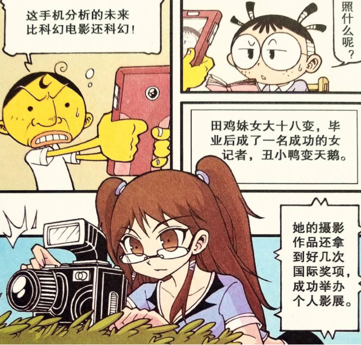 星太奇田鸡妹噩运未来变美丽肉山舞动肉球化型男