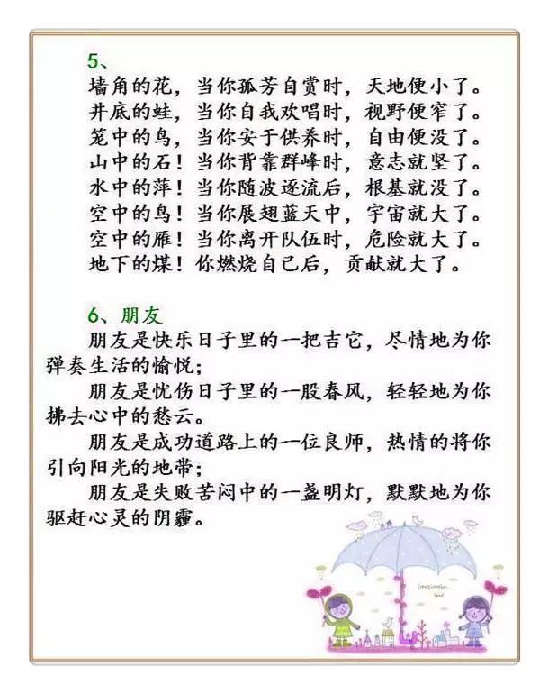 语文老师直言:800句优美排比句,孩子背熟,次次