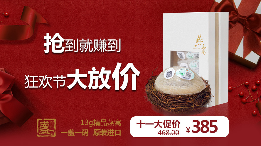 白菜价吃燕窝咯