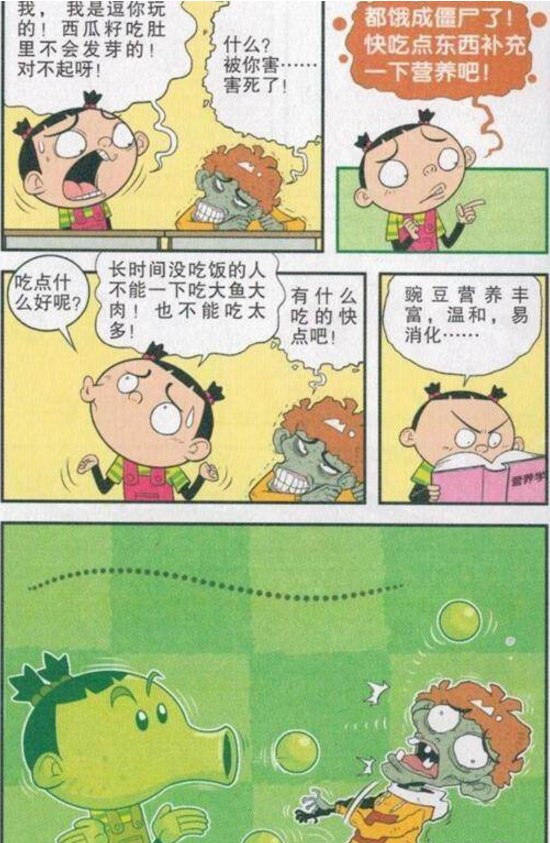 小衰吃西瓜没吐籽,怕西瓜在肚里发芽,快把自己饿成僵尸了|阿衰|豌豆