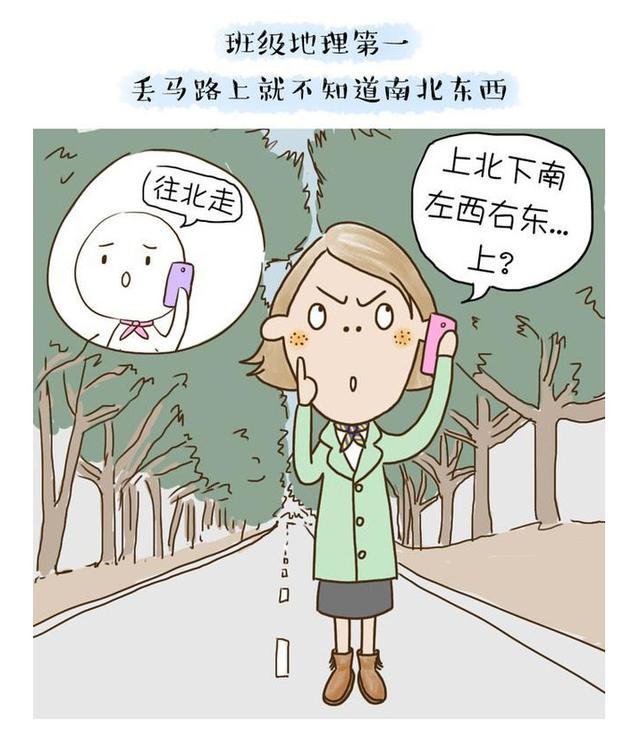 请多关心一下你的路痴女朋友!