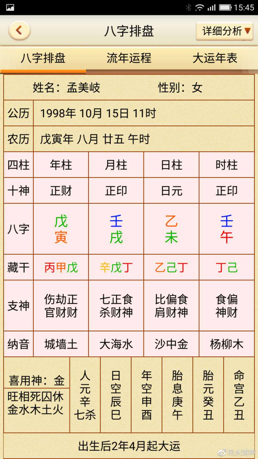 孟美岐四柱八字批算及命理运势解析|孟美岐|八字|食神_新浪新闻
