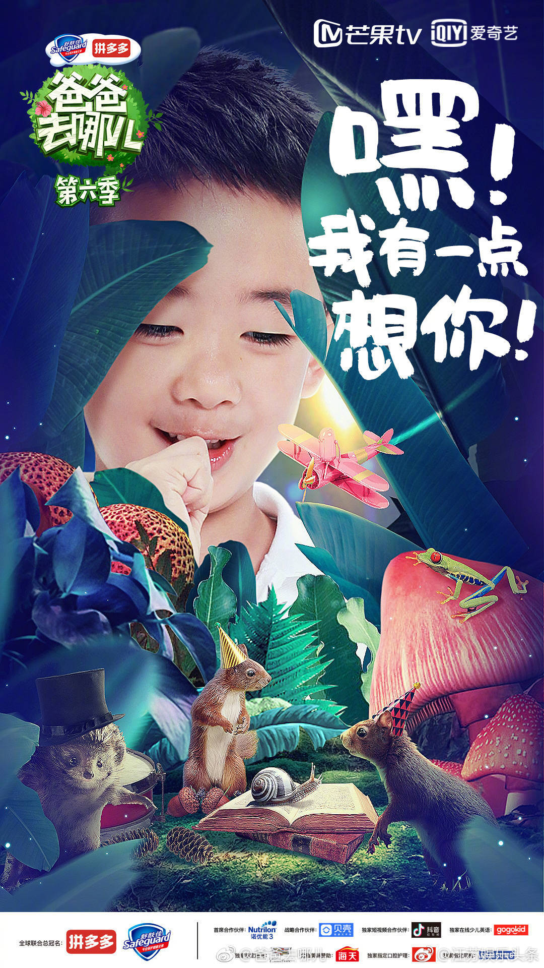 爸爸去哪儿6延期了!昨天才定档8.16播,今天就宣布延期