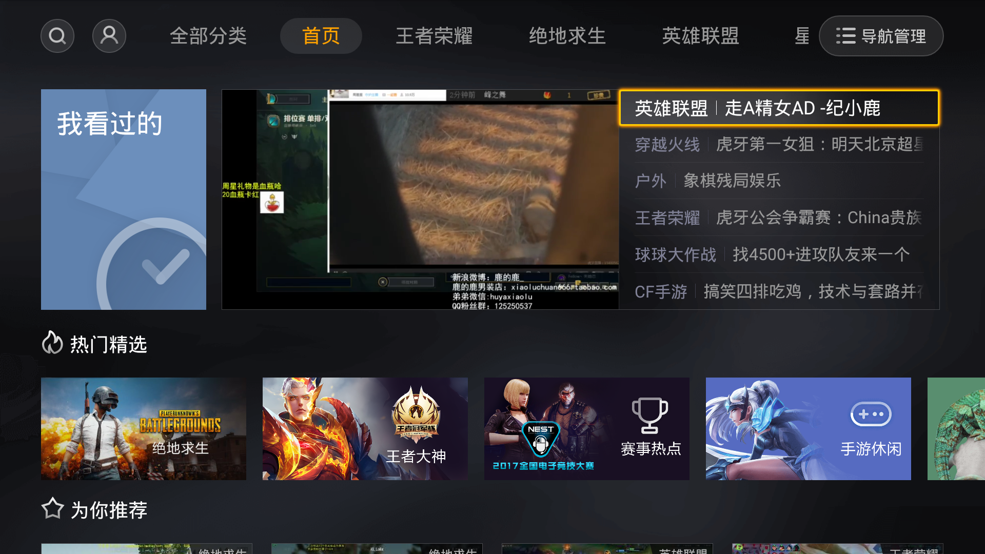 盘点2018年用户喜欢的游戏直播软件,斗鱼,虎牙,熊猫三足鼎立