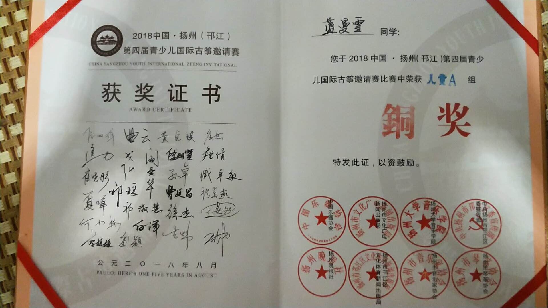 2018扬州邗江第四届青少儿国际古筝邀请赛我们获奖啦