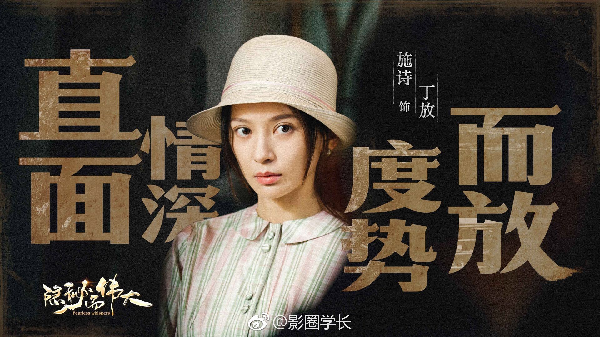 看到《隐秘而伟大》的首发剧照