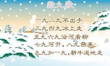 数九寒天的歌与诗词|数九|数九寒天|三九_新浪新闻