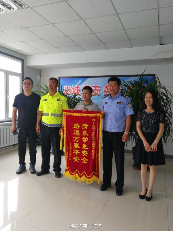抚顺交警护学保平安广大师生致谢送锦旗