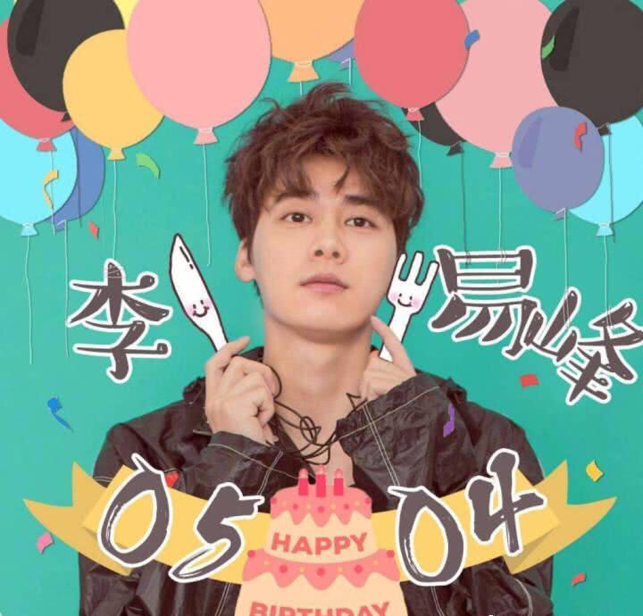 李易峰生日宣传电影《动物世界》忙,何老师微博送祝福