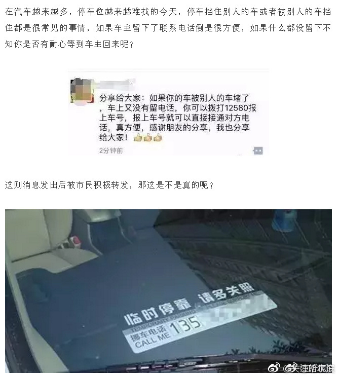 在哈尔滨拨12580能挪车并未开通此业务