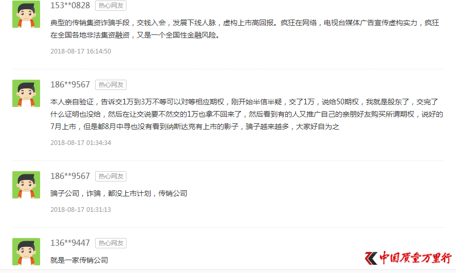 合发全球经销商借“上市”宣扬高回报遭质疑(图6)