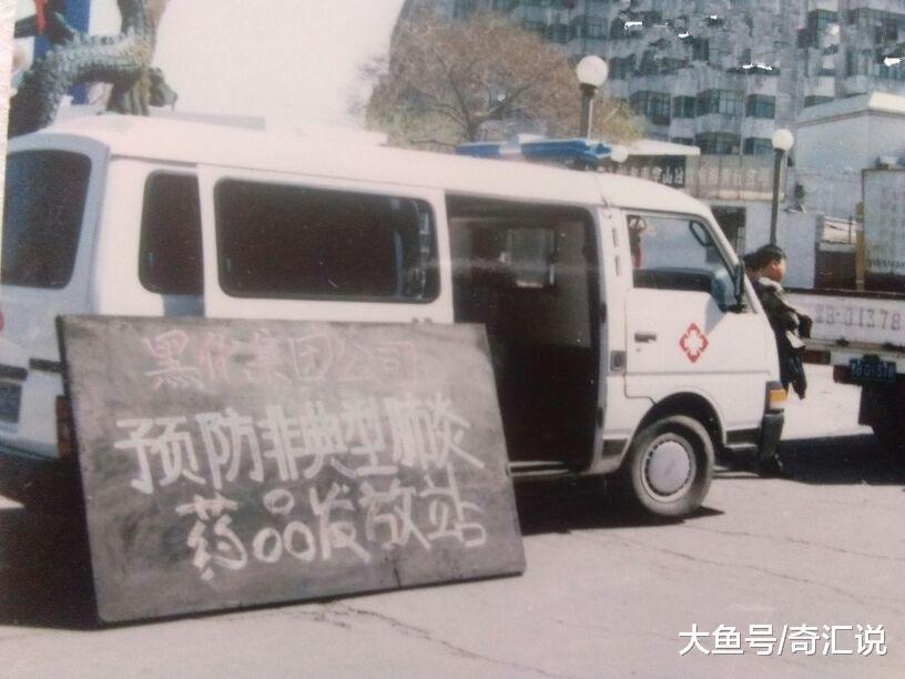 十二张珍贵的"非典"老照片