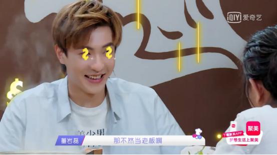 奇妙的食光董岩磊想当大厨因为觉得高级