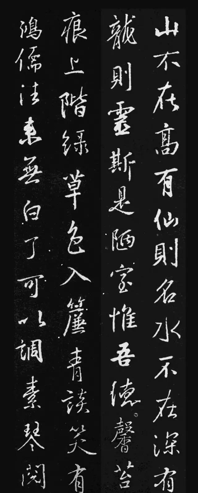 看看王羲之的陋室铭你会不会美哭了