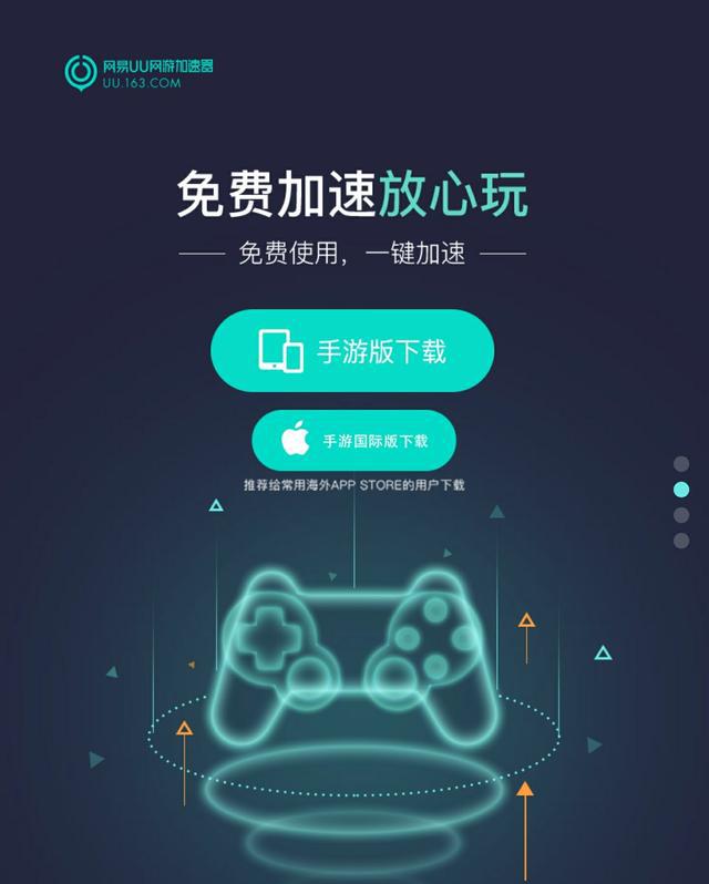 最全!最强!免费《手游加速器》轻松打开steam移动版